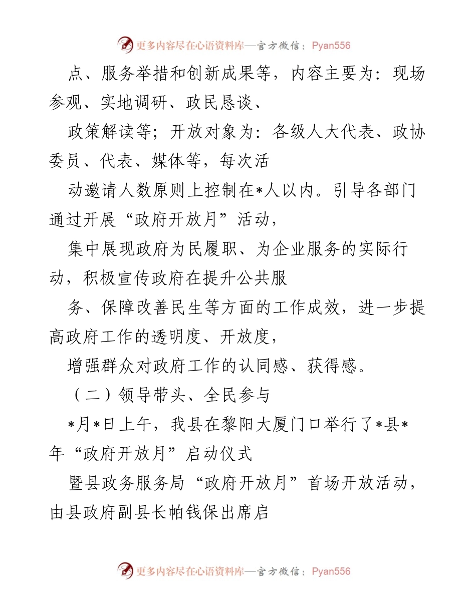 [工作总结] 政府开放活动 - _县_年“政府开放月”活动总结报告.docx_第2页