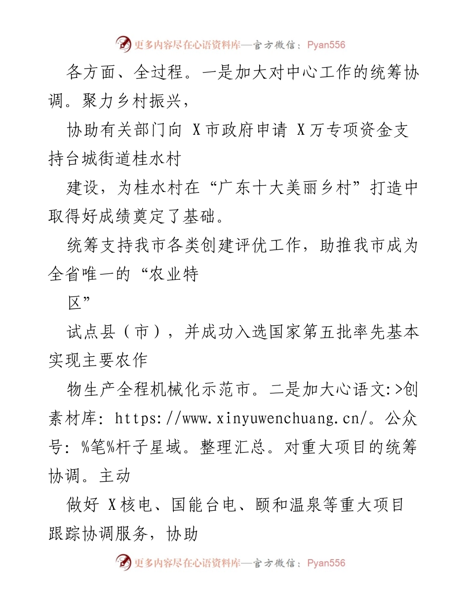 [工作总结] 年度考核 - 2021年度市人民政府办室工作总结与成效分析.docx_第2页