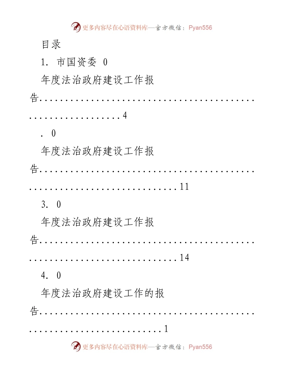 [工作总结] 年度法治政府建设工作报告汇总.docx_第1页