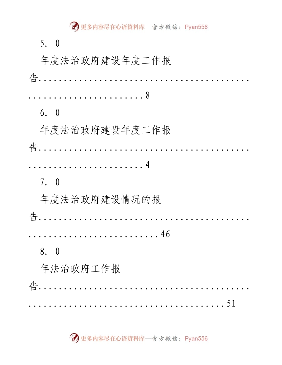 [工作总结] 年度法治政府建设工作报告汇总.docx_第2页