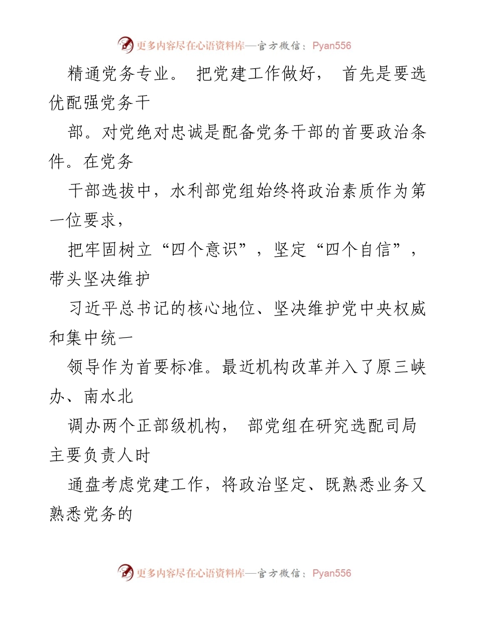 [工作总结] 机关党建工作 - 建立健全“四项机制”推动高素质党务干部队伍建设.docx_第2页