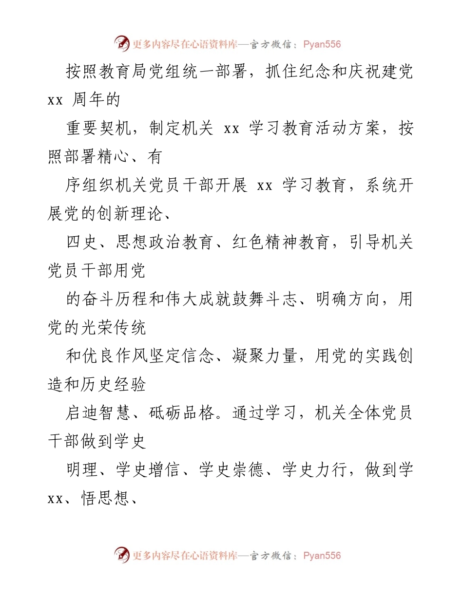 [工作总结] 教育系统 - 建党周年学习教育活动总结与推进全面从严治党工作报告.docx_第1页