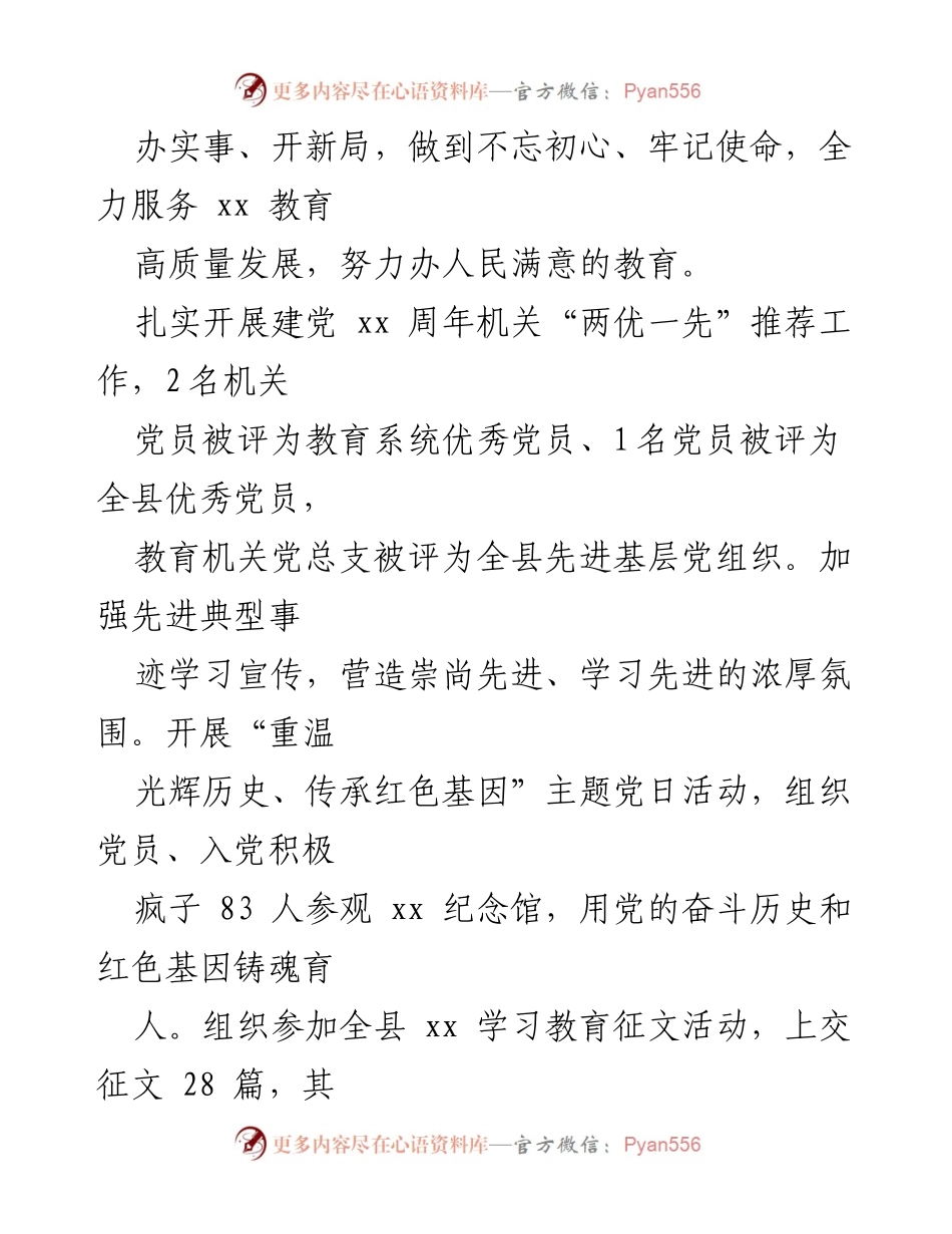 [工作总结] 教育系统 - 建党周年学习教育活动总结与推进全面从严治党工作报告.docx_第2页