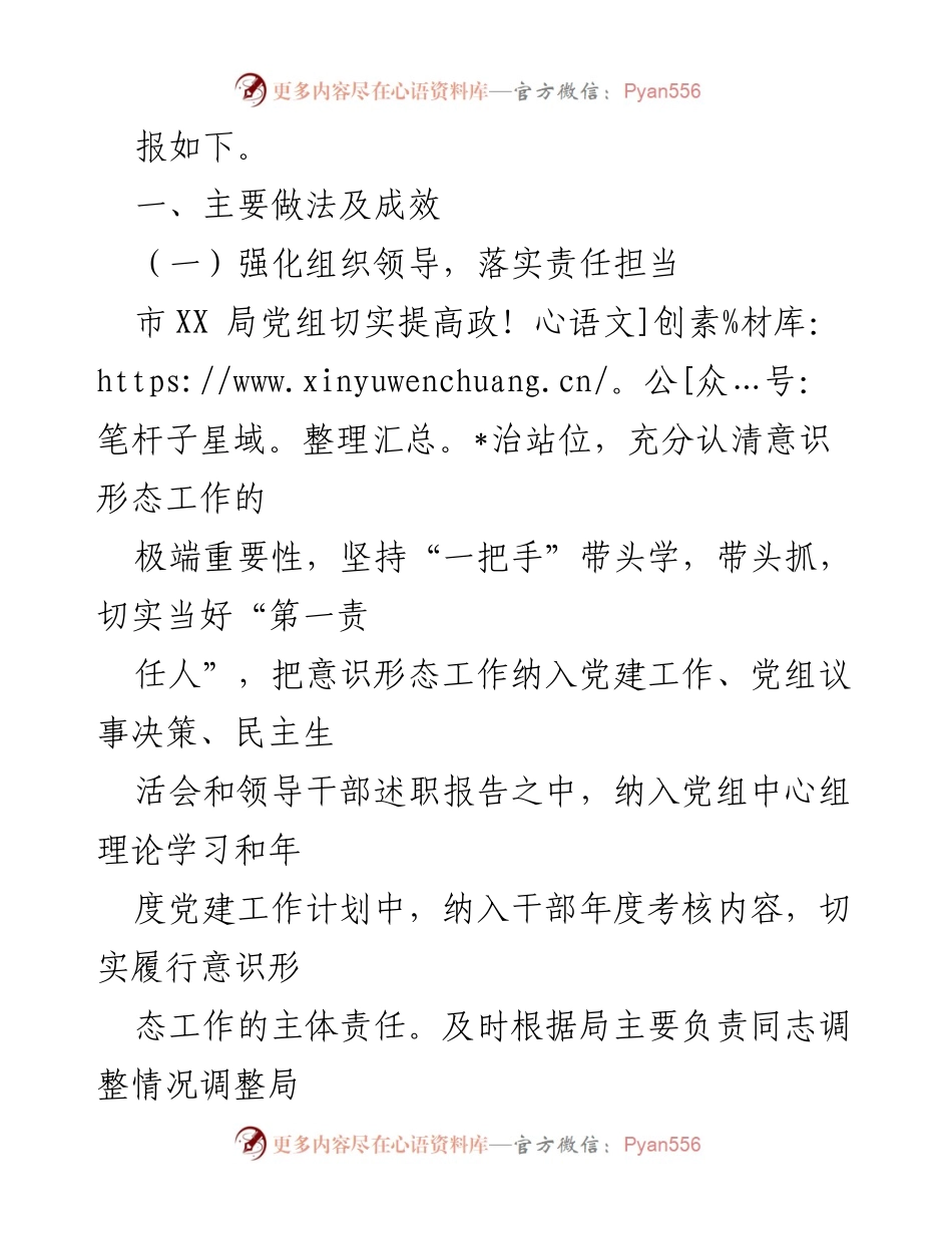 [工作总结] 意识形态工作汇报 - 2021年XX市XX局意识形态工作总结报告.docx_第2页