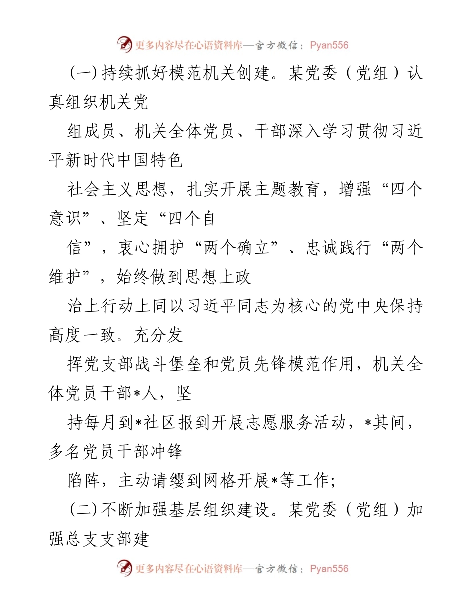 [工作总结] 机关党建 - 2023年机关党建工作总结及2024年工作计划_14.docx_第2页
