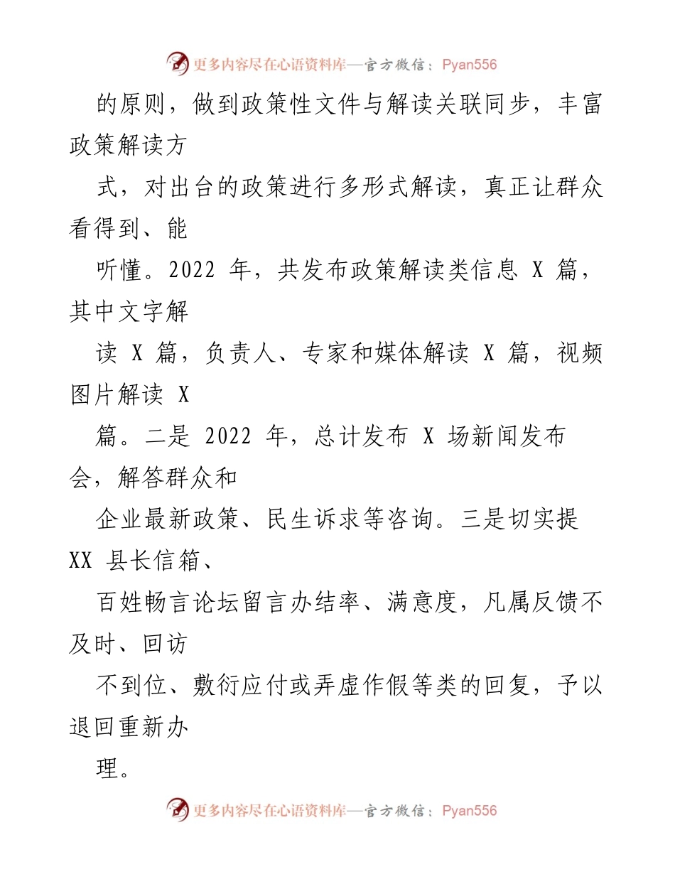 [工作总结] 政务公开 - XX县2022年政务公开工作总结.docx_第2页