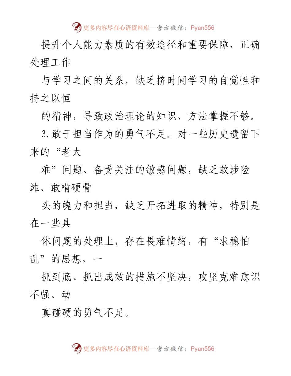 [工作总结] 年度组织生活会 - 党支部及支委成员批评意见总结.docx_第2页