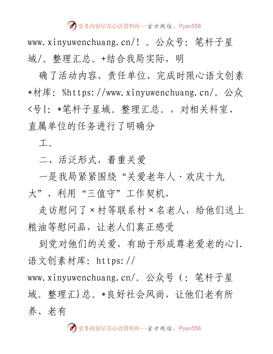 [工作总结] 敬老月活动 - 敬老月活动工作情况总结.docx_第2页
