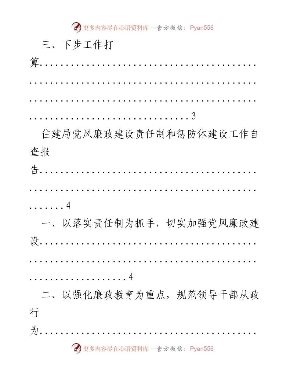 [工作总结] 最街道组织工作报告及住建局党风廉政建设自查报告.docx_第2页