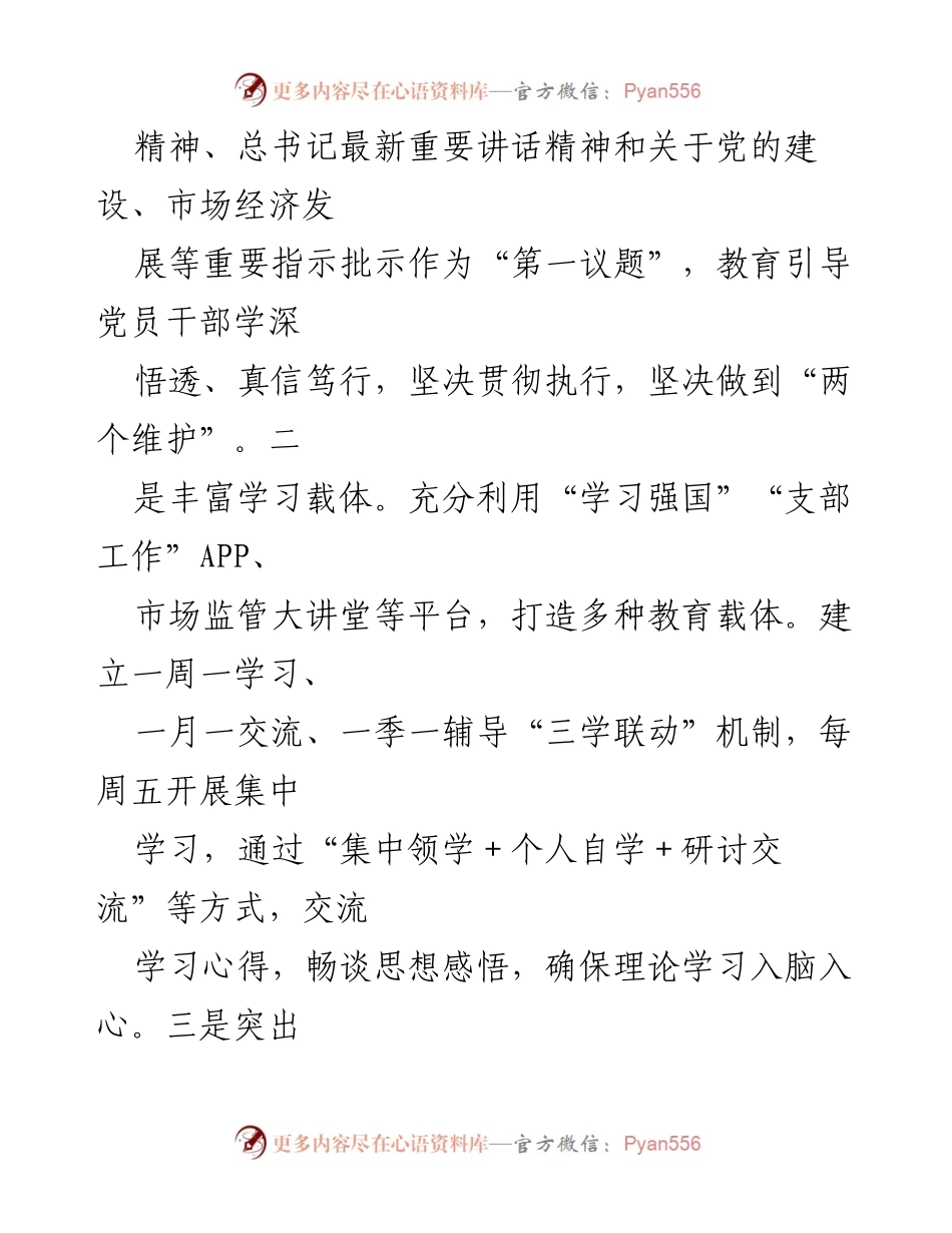 [工作总结] 机关党支部 - 2023年机关党支部建设工作总结与成效分析.docx_第2页