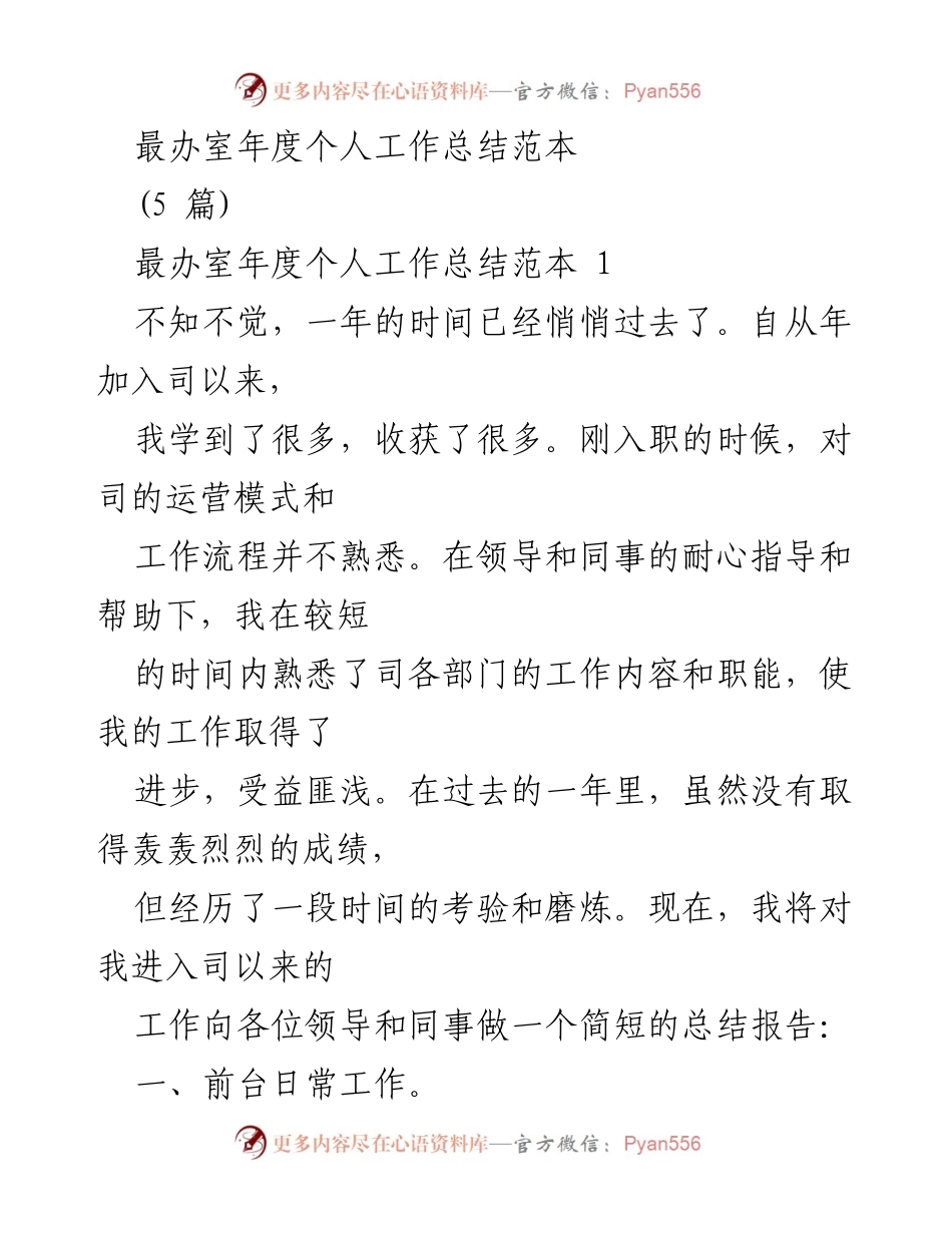 [工作总结] 年度总结 - 年度个人工作总结报告.docx_第1页