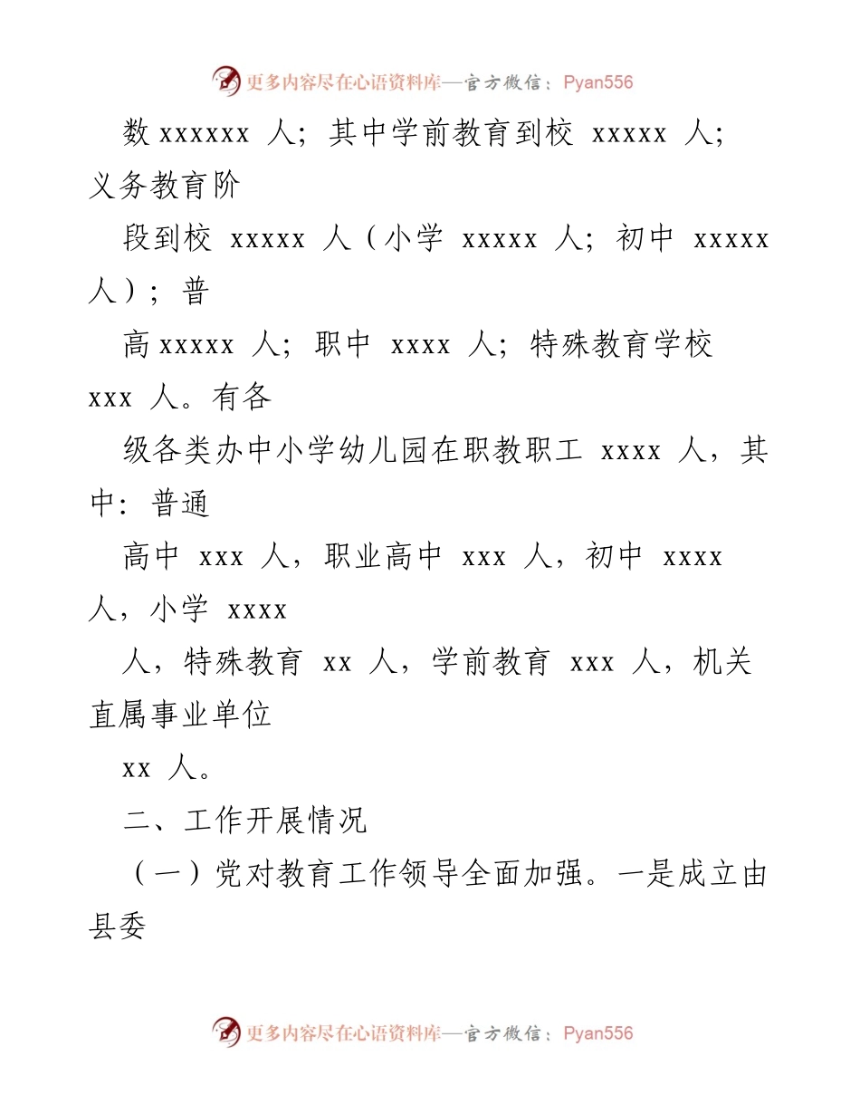 [工作总结] 教育局半年工作总结 - xx县教育体育局2022年上半年工作总结报告.docx_第2页