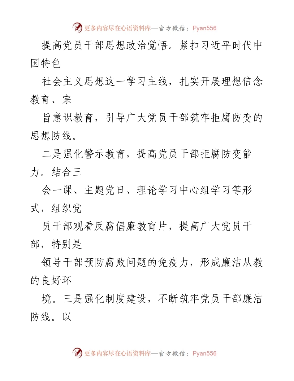 [工作总结] 教育系统 - “清廉学校”建设典型经验总结.docx_第2页