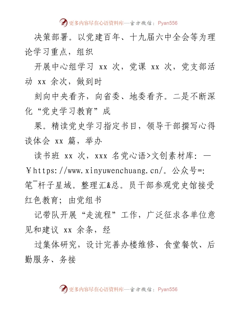 [工作总结] 机关事务管理局 - 推进政治生态建设的工作成效与措施.docx_第2页