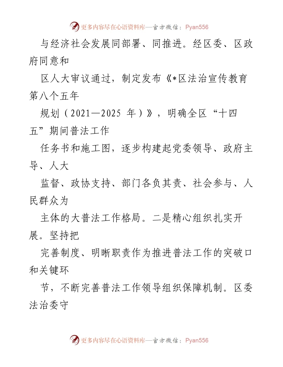 [工作总结] 普法工作 - XX区“八五”普法中期工作情况汇报.docx_第2页