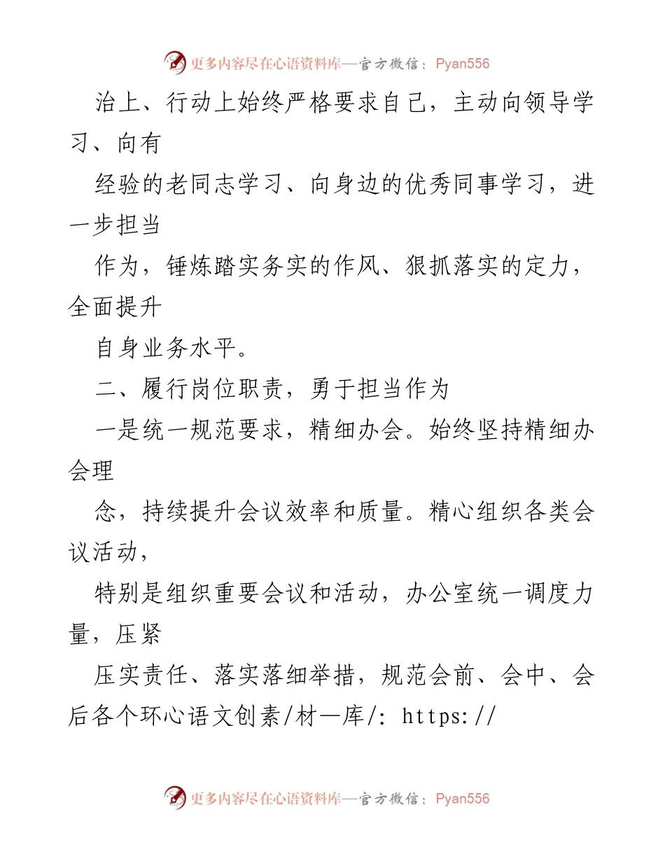 [工作总结] 年度述职 - 2022年度办公室主任工作总结.docx_第2页