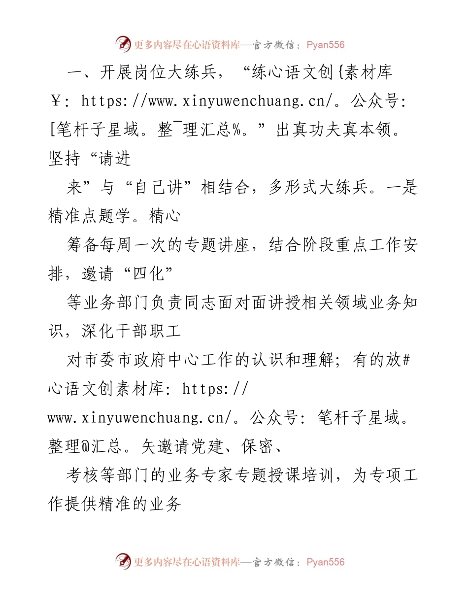 [工作总结] 政府办干部队伍建设经验交流 - 打造高素质政府办干部队伍的实践与探索.docx_第2页