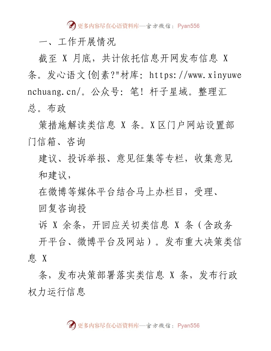 [工作总结] 政务工作 - 马鞍山 X 区 2022 年政务公开工作总结.docx_第2页