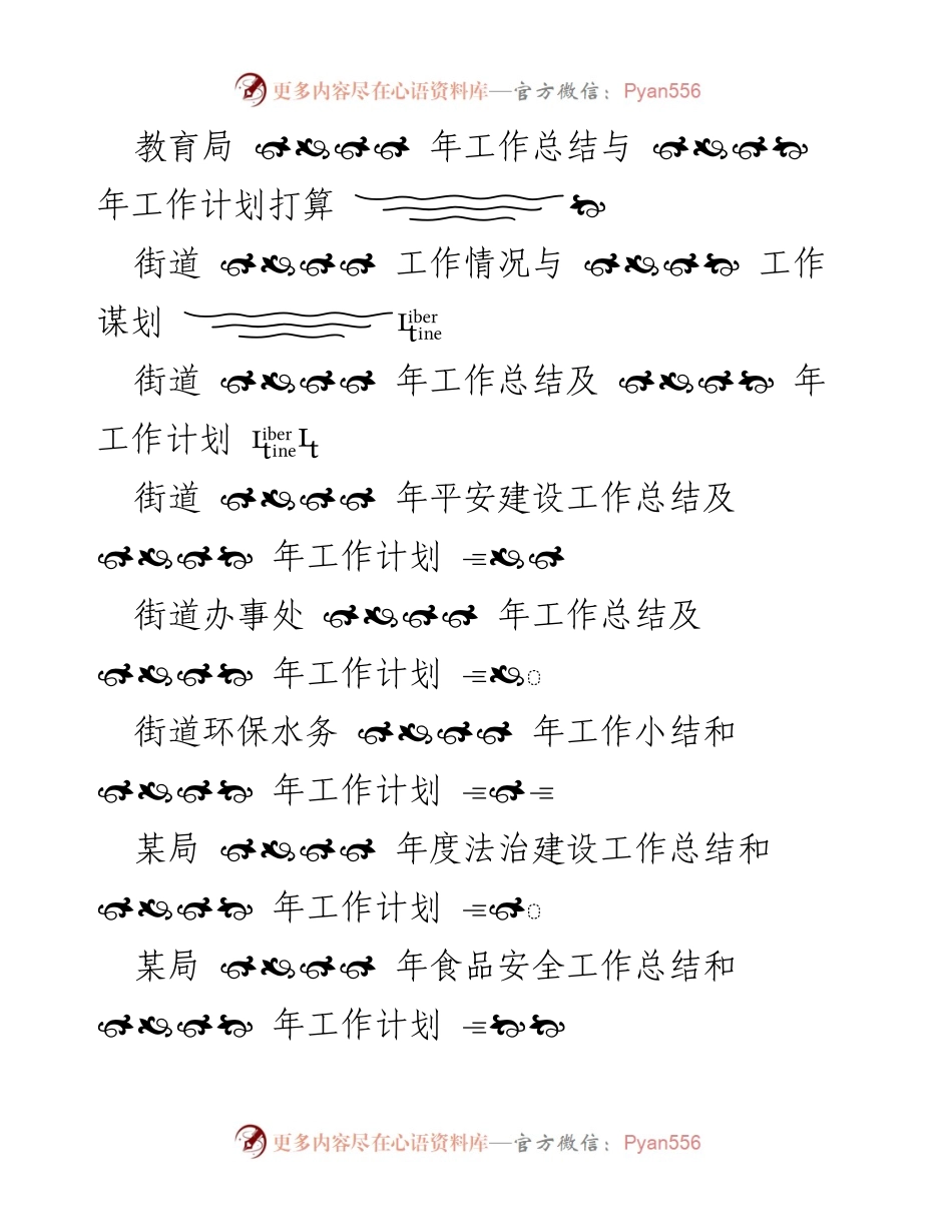 [工作总结] 年度总结 - 各部门2023年度工作总结及2024年工作计划.docx_第2页