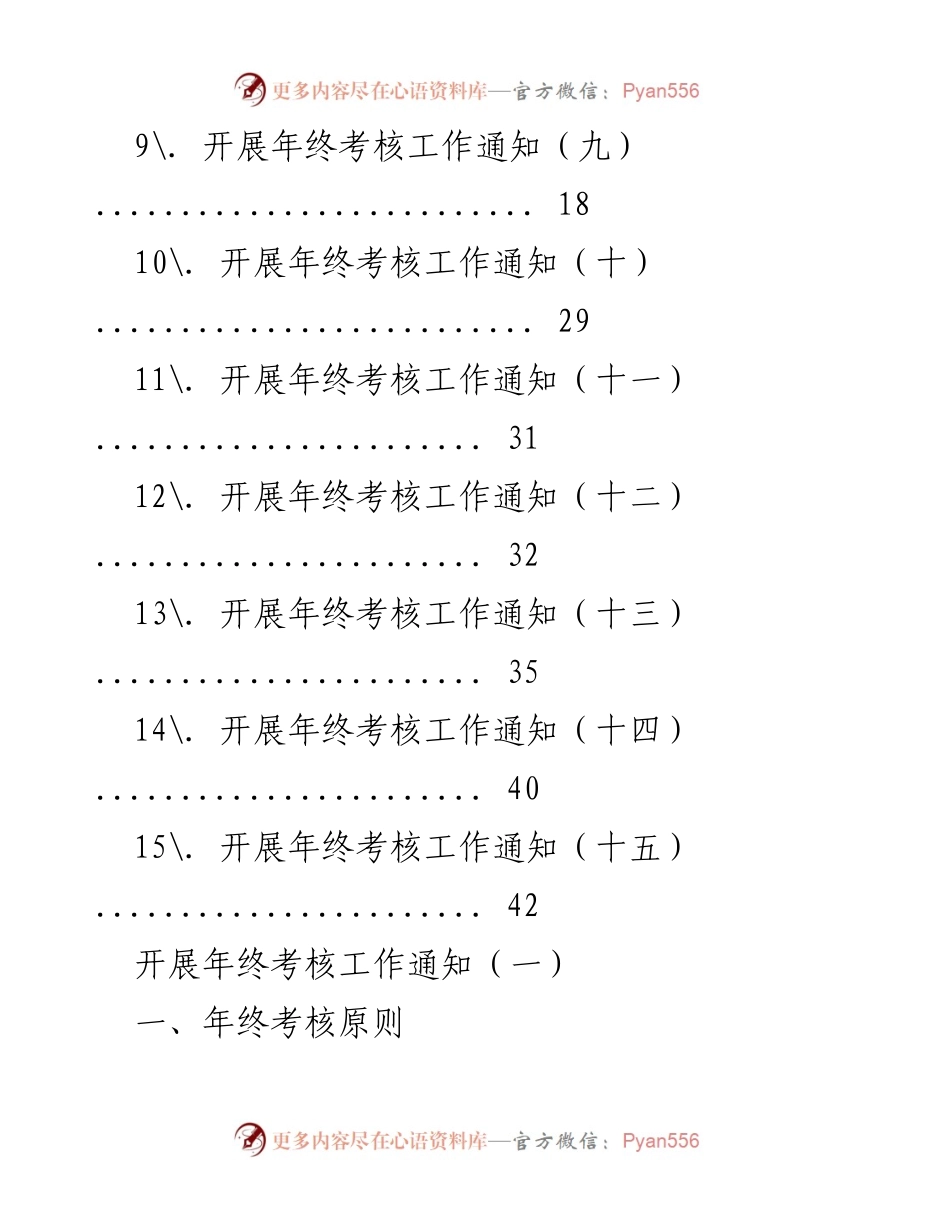 [工作总结] 年终考核 - 年终考核工作通知汇编.docx_第2页