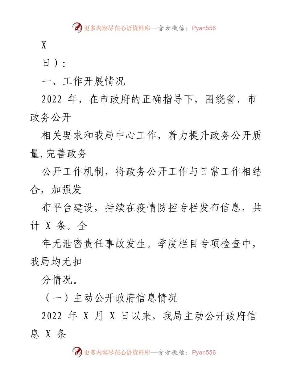 [工作总结] 政务公开 - 2022年卫生健康局政务公开工作总结与2023年计划.docx_第2页