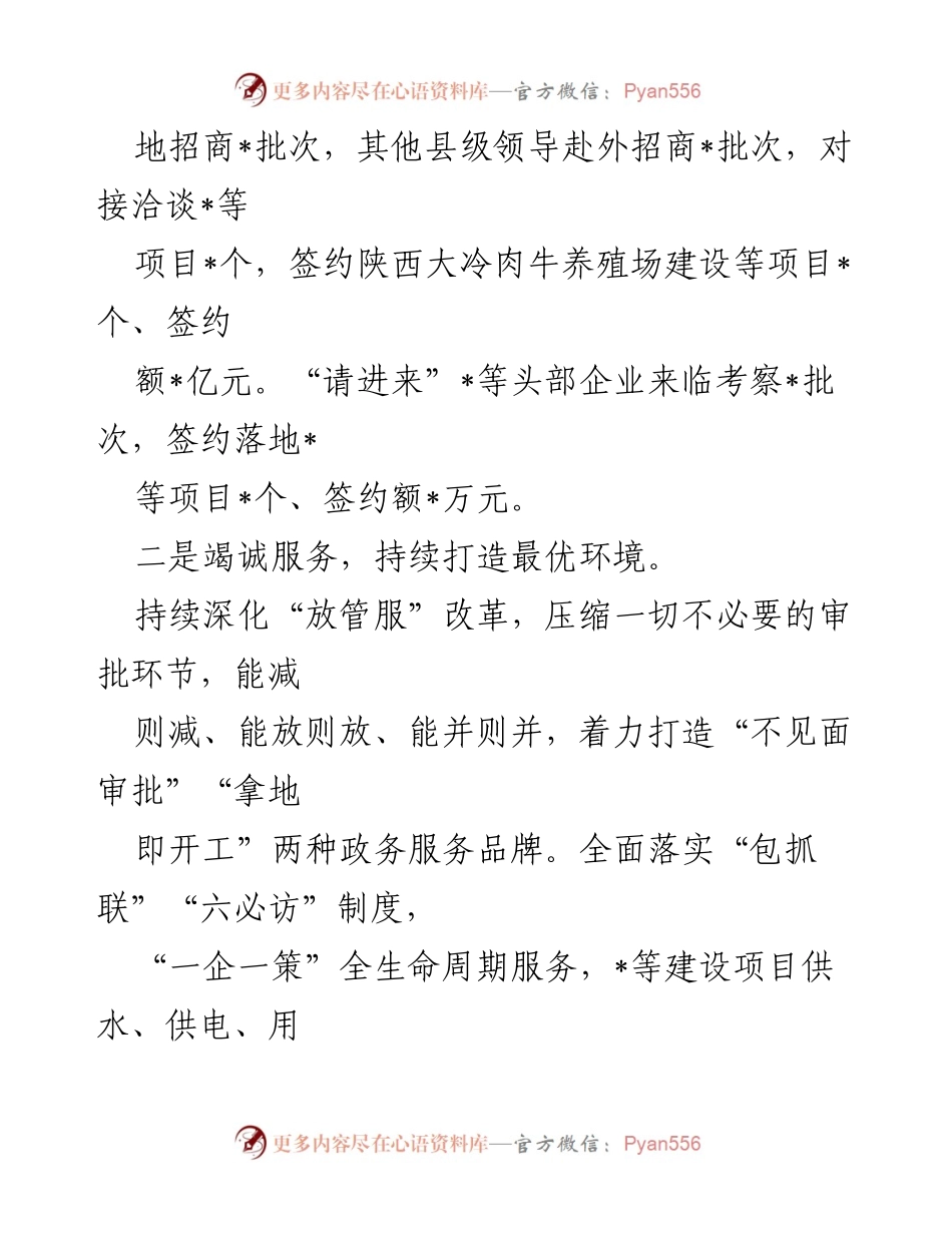 [工作总结] 招商引资工作汇报 - XX县招商引资工作成效与问题分析.docx_第2页