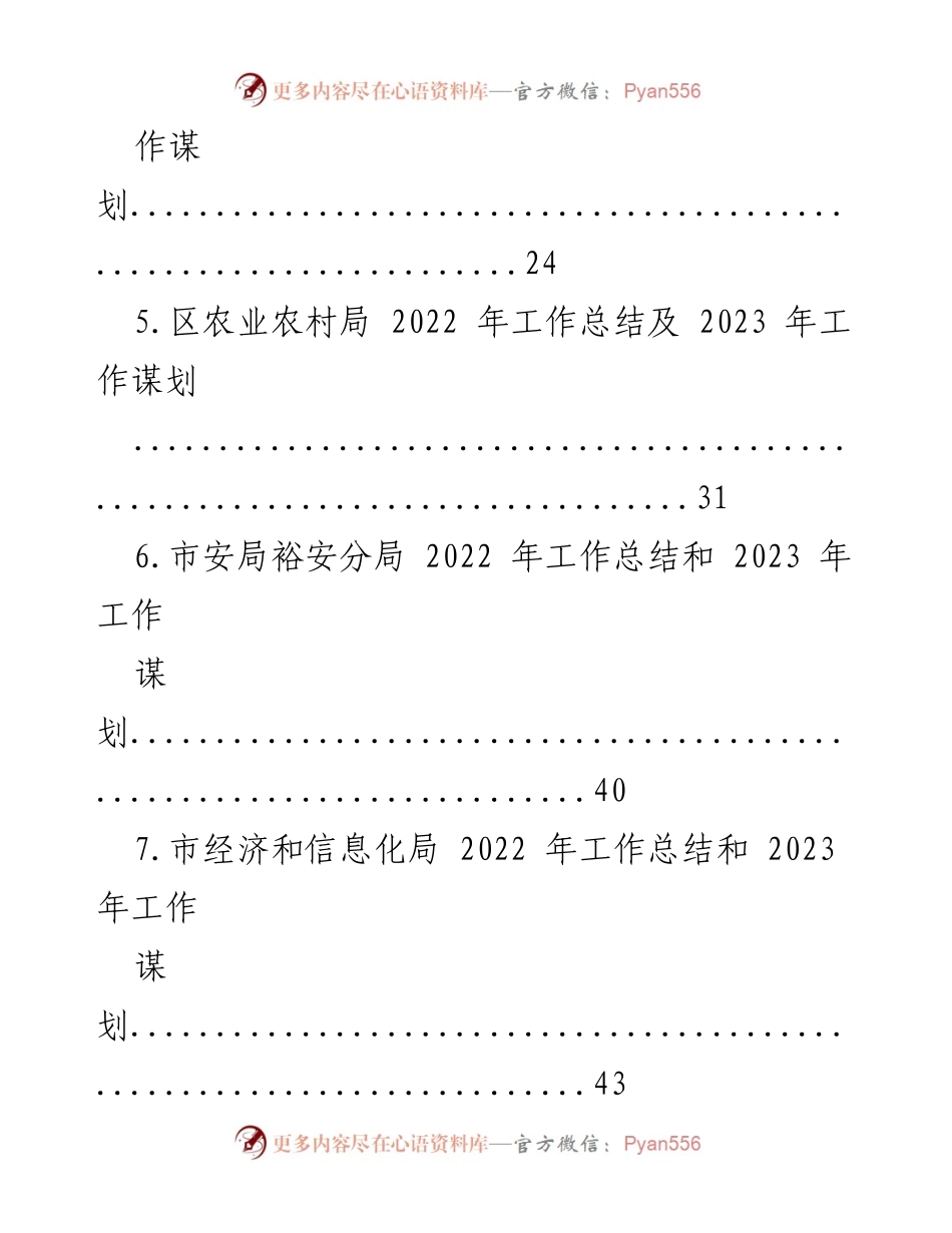 [工作总结] 年度总结会议 - 2022年工作总结与2023年工作谋划汇编.docx_第2页