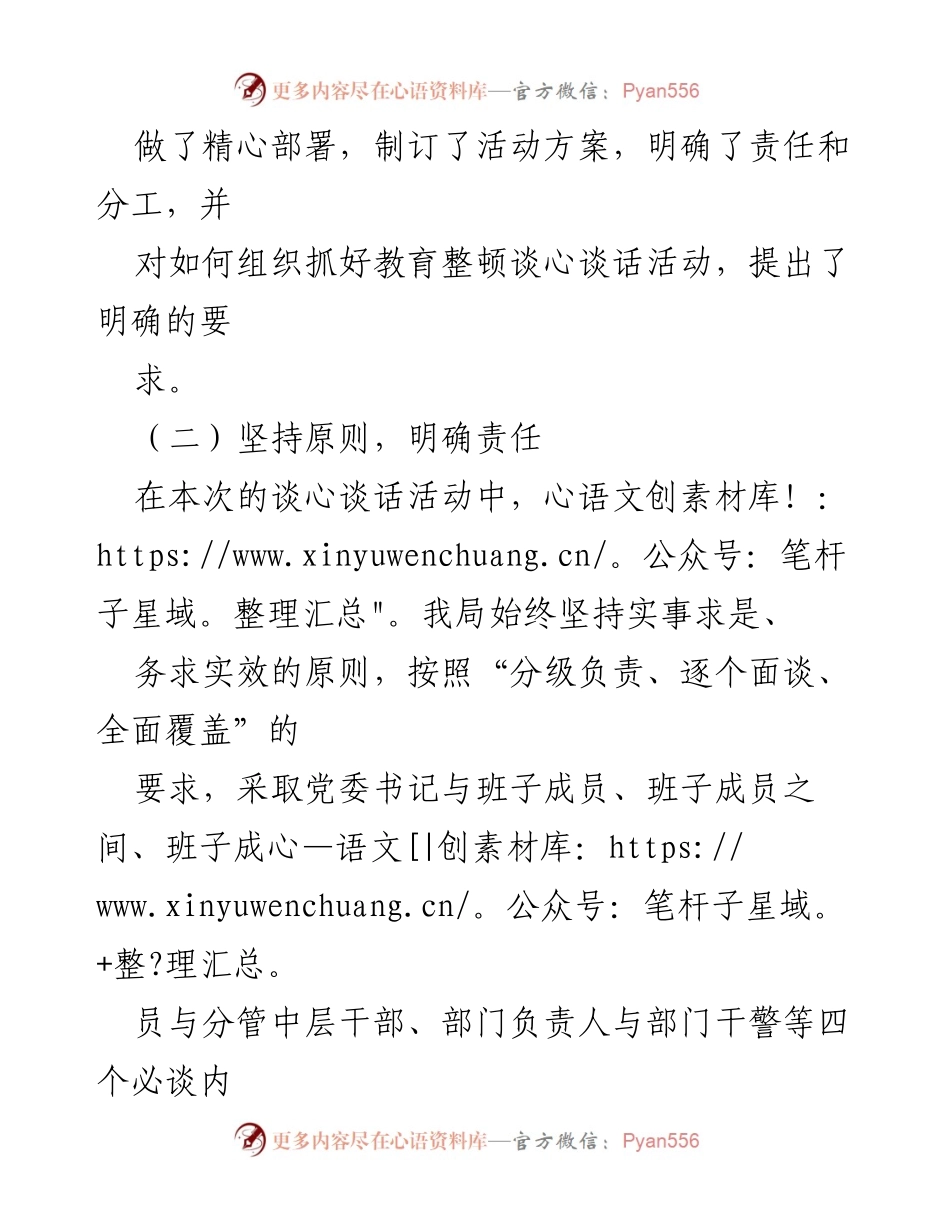 [工作总结] 政法队伍教育整顿 - 队伍教育整顿谈心谈话情况总结报告.docx_第2页