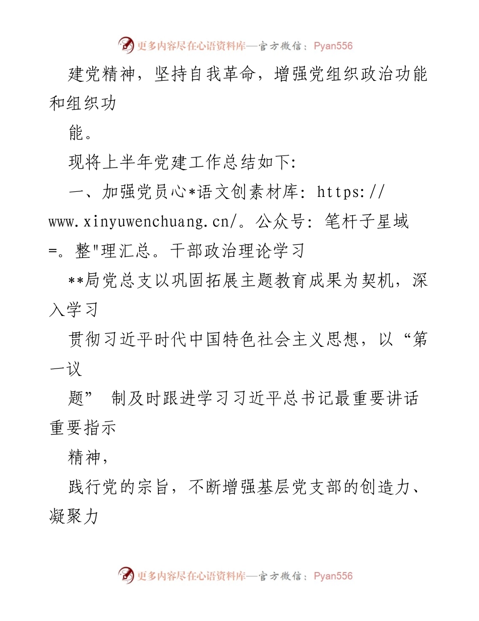 [工作总结] 机关单位 - 2024年上半年党建工作总结报告_11.docx_第2页