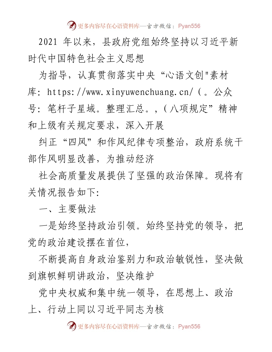 [工作总结] 政府工作会议 - 加强作风建设，推动高质量发展总结报告.docx_第1页