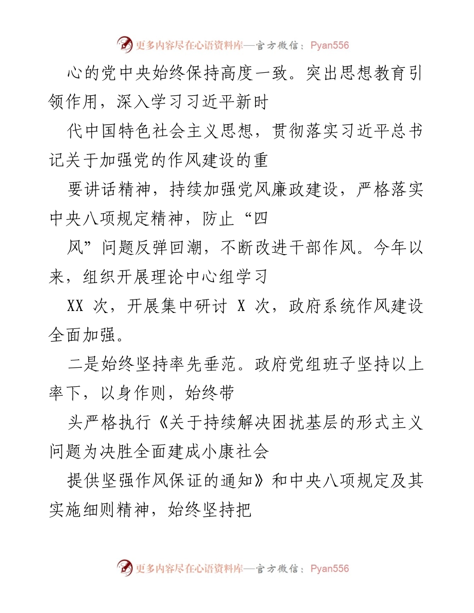 [工作总结] 政府工作会议 - 加强作风建设，推动高质量发展总结报告.docx_第2页