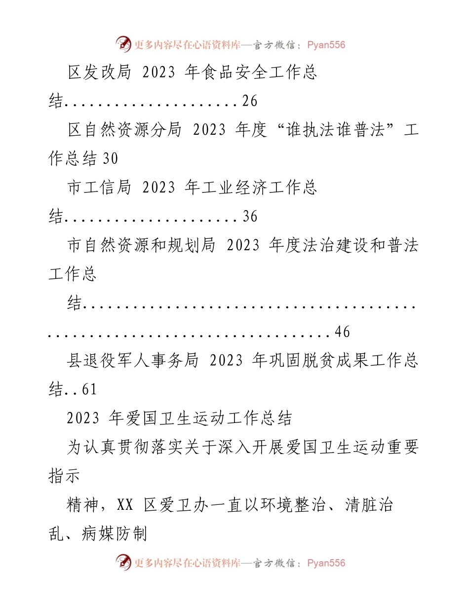[工作总结] 年度总结会议 - 2023年度各项工作总结汇编_1.docx_第2页
