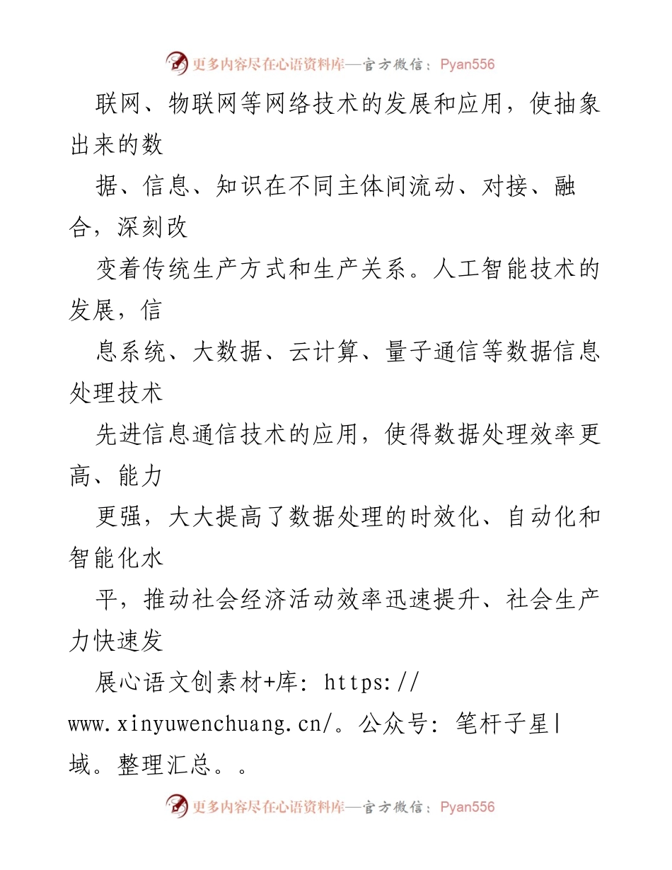 [工作总结] 数字经济发展 - 加快推动数字产业化与产业数字化转型的战略部署.docx_第2页