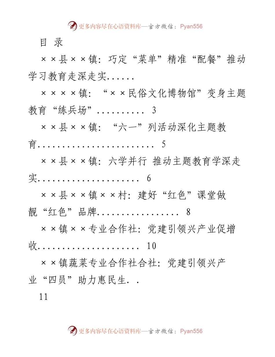 [工作总结] 推动主题教育走深走实的实践与成效.docx_第1页