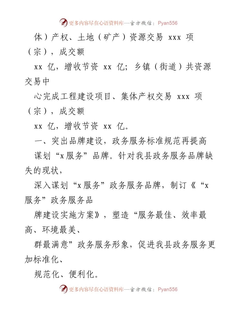 [工作总结] 政务服务办 - 2022年工作总结与2023年工作思路分析.docx_第2页