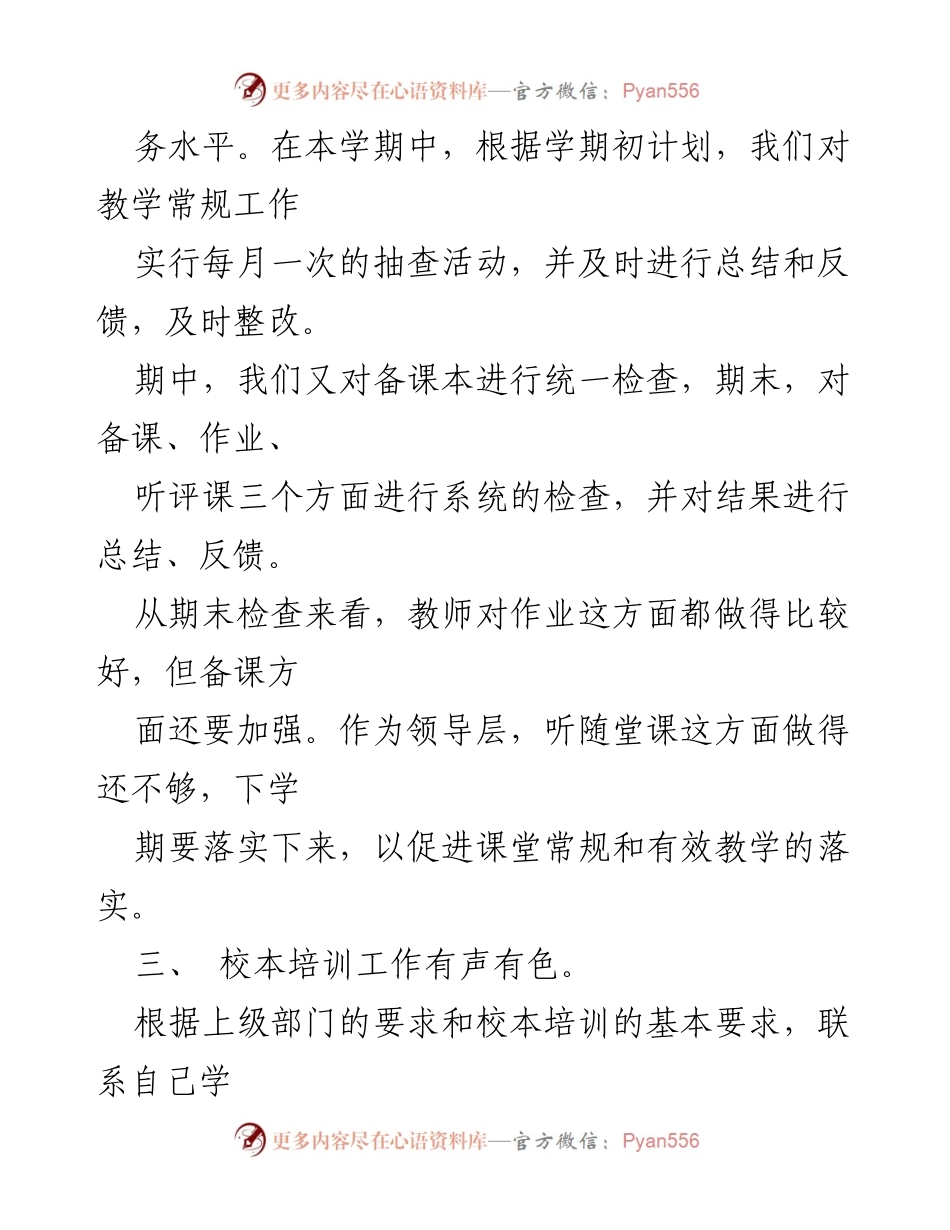 [工作总结] 教师个人工作总结 - 2023年上半年教师教学工作总结.docx_第2页