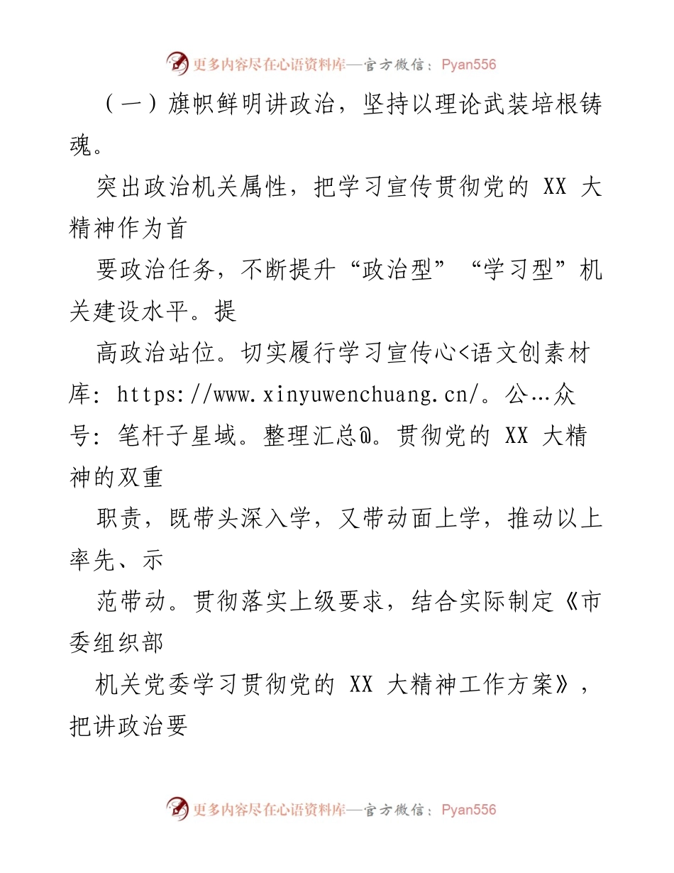 [工作总结] 机关党建工作 - 2022年度市委组织部机关党建工作述职报告.docx_第2页