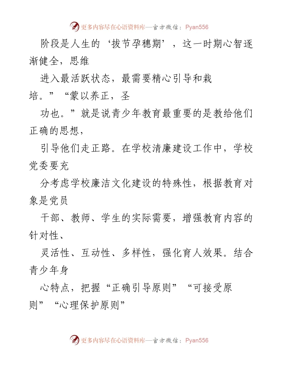[工作总结] 教育领域 - 三位一体推进清廉校园建设.docx_第2页