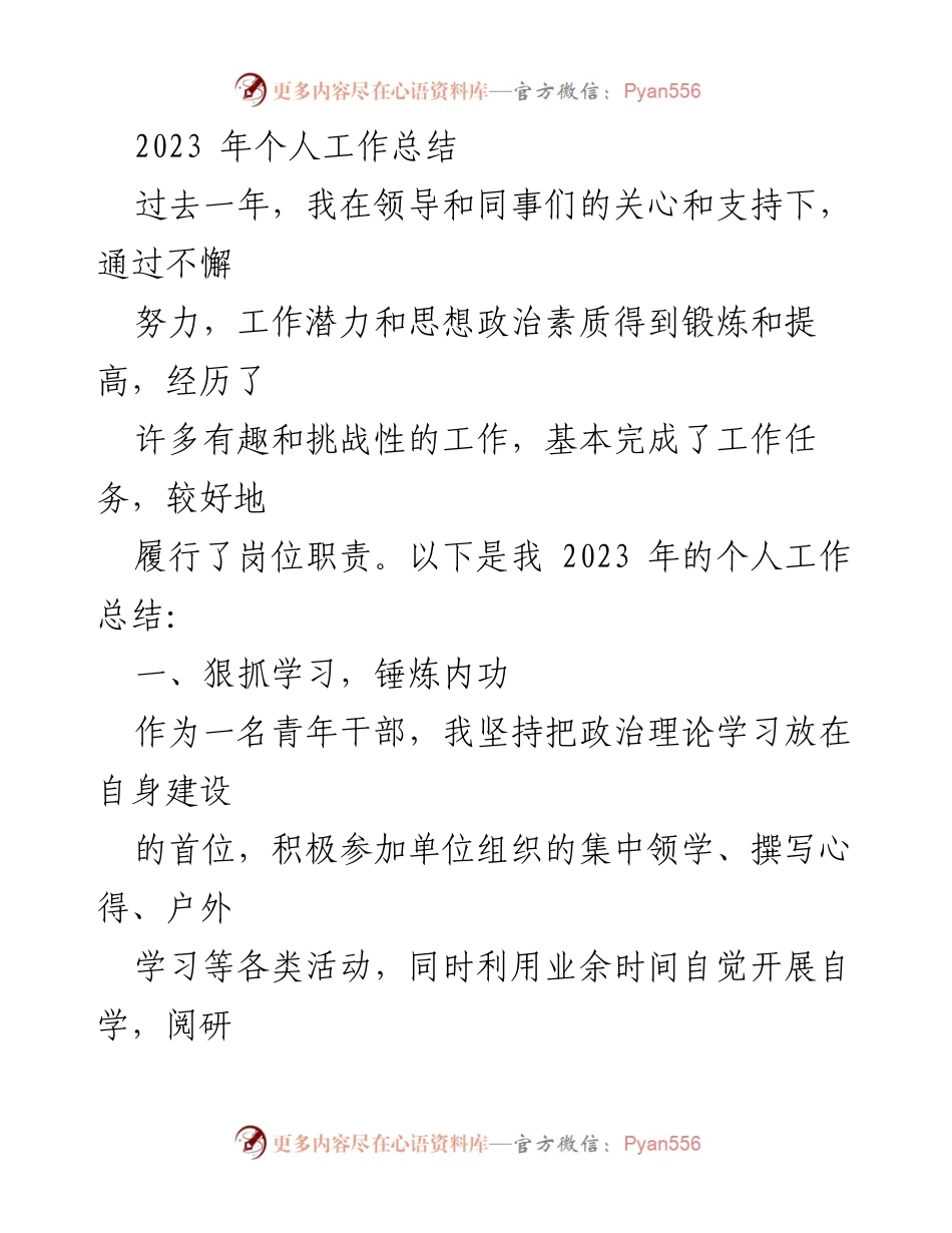 [工作总结] 年终总结 - 2023年个人工作总结与反思_2.docx_第1页