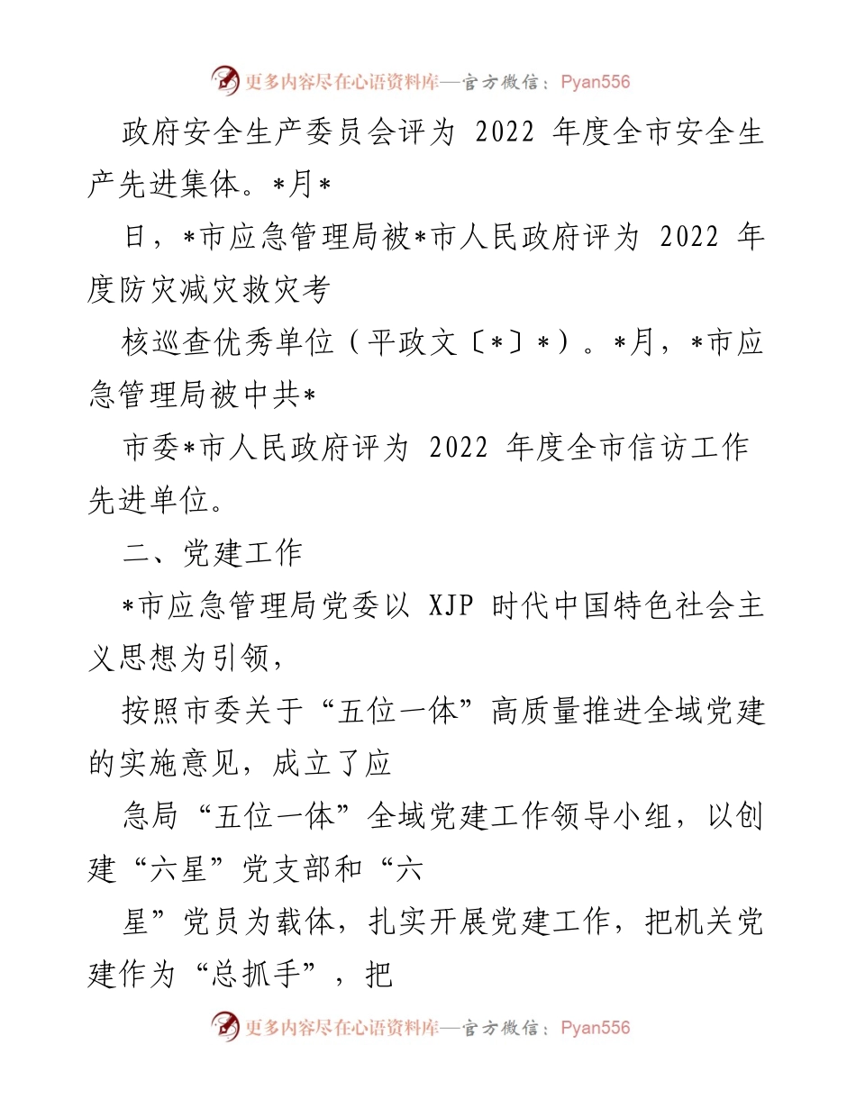 [工作总结] 应急管理局 - 2022年市应急管理局重点工作完成情况汇报.docx_第2页