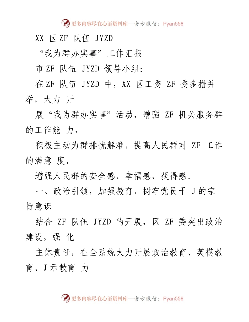 [工作总结] 政府服务活动 - “我为群办实事”活动工作汇报.docx_第1页