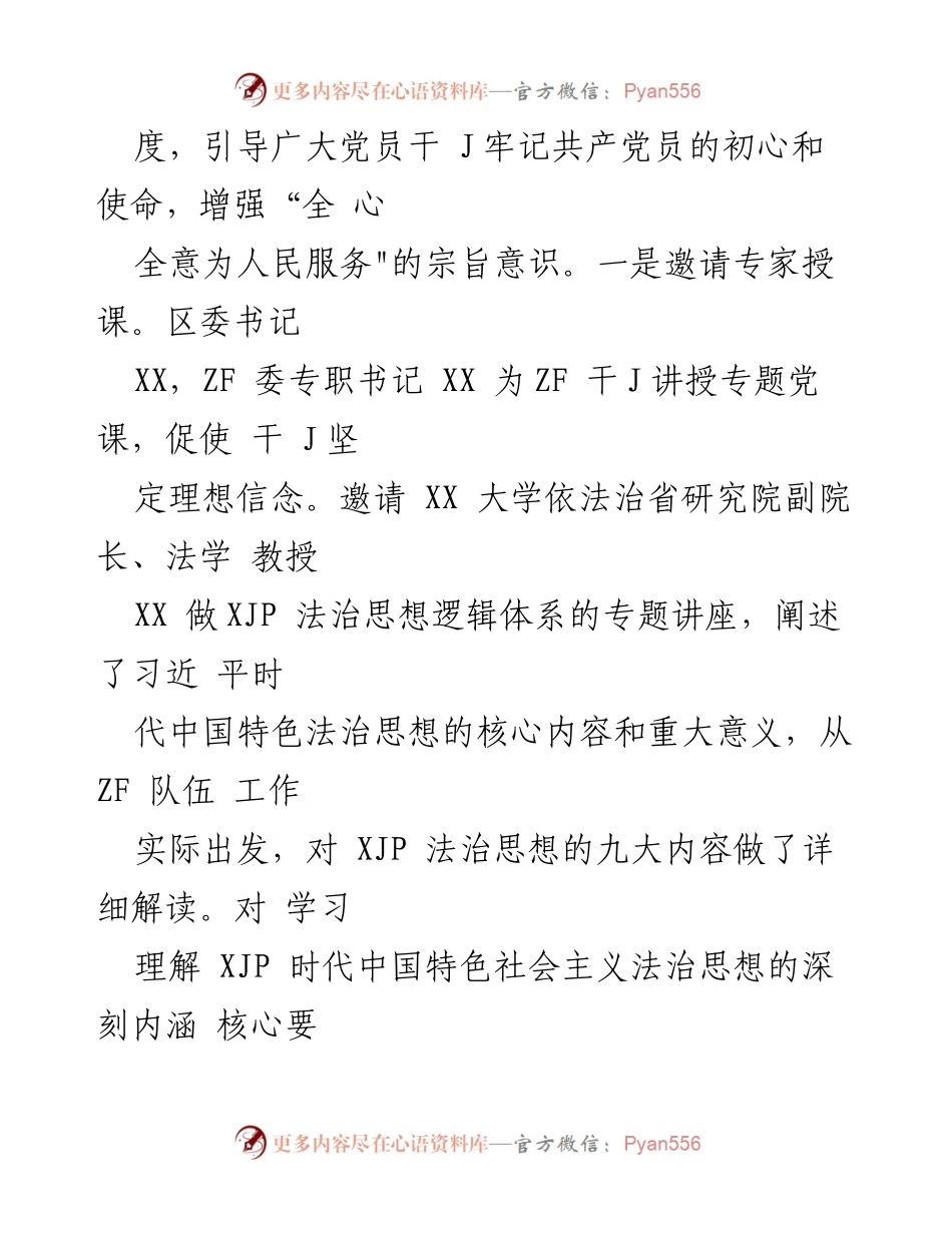 [工作总结] 政府服务活动 - “我为群办实事”活动工作汇报.docx_第2页