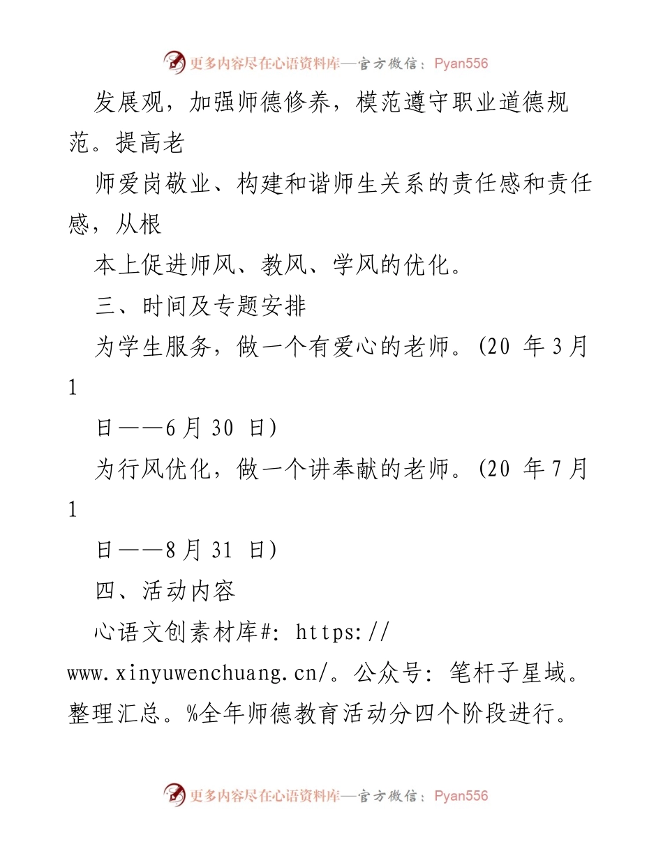 [工作总结] 教师主题教育活动 - 教师主题教育活动工作总结.docx_第2页