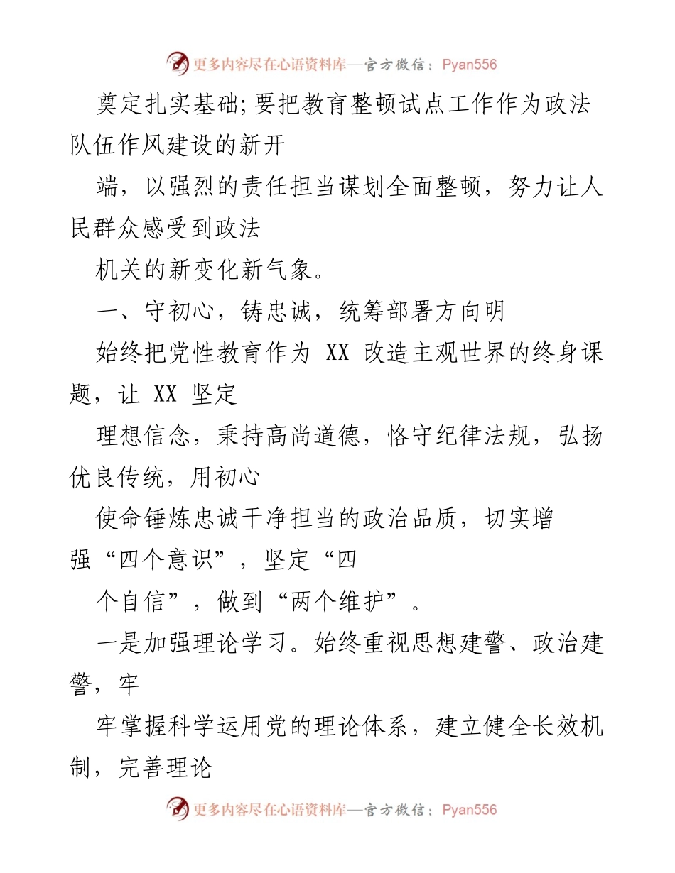[工作总结] 政法队伍教育整顿总结大会 - 某县政法队伍教育整顿工作总结及经验分享.docx_第2页