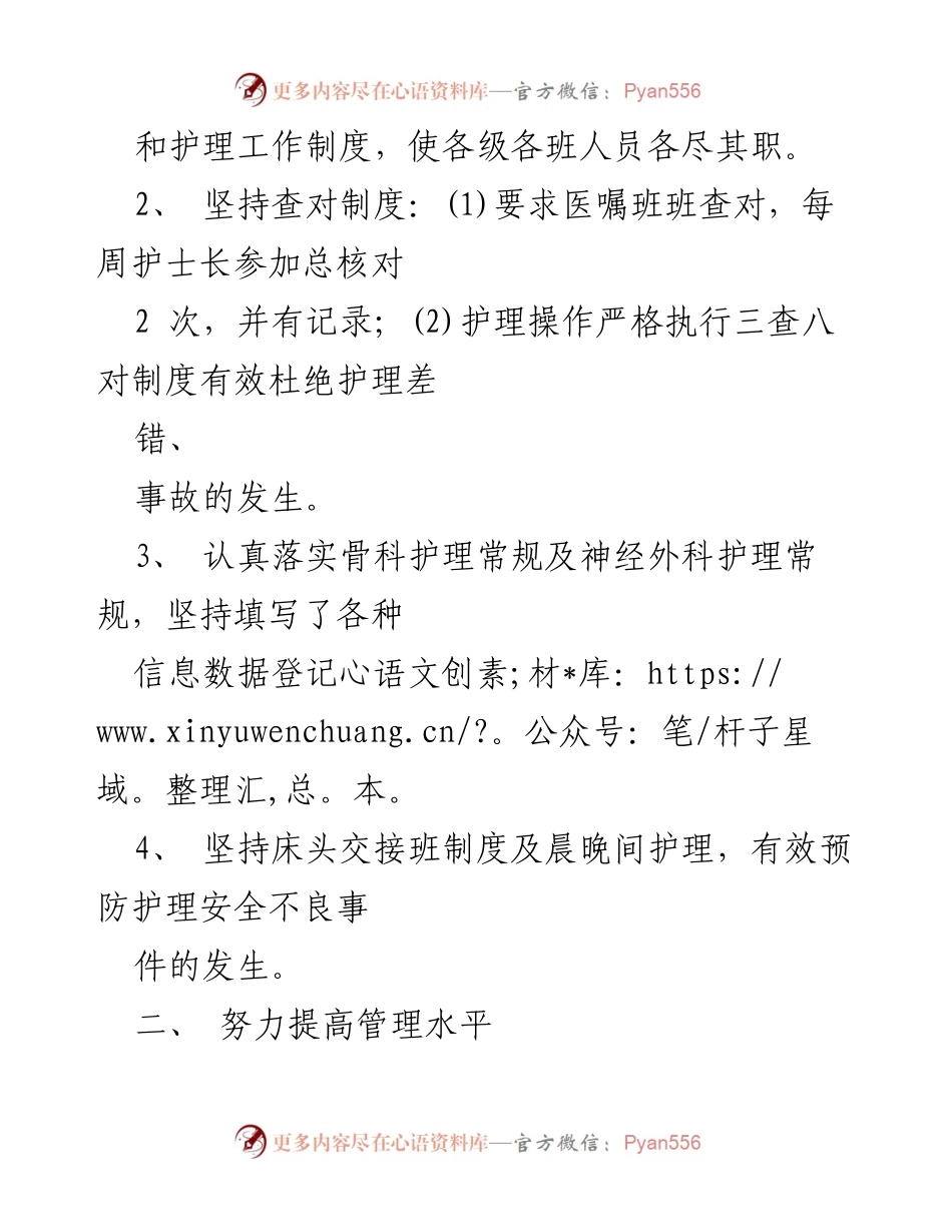 [工作总结] 护理管理 - 2015年度护士长个人工作总结与护理服务提升报告.docx_第2页