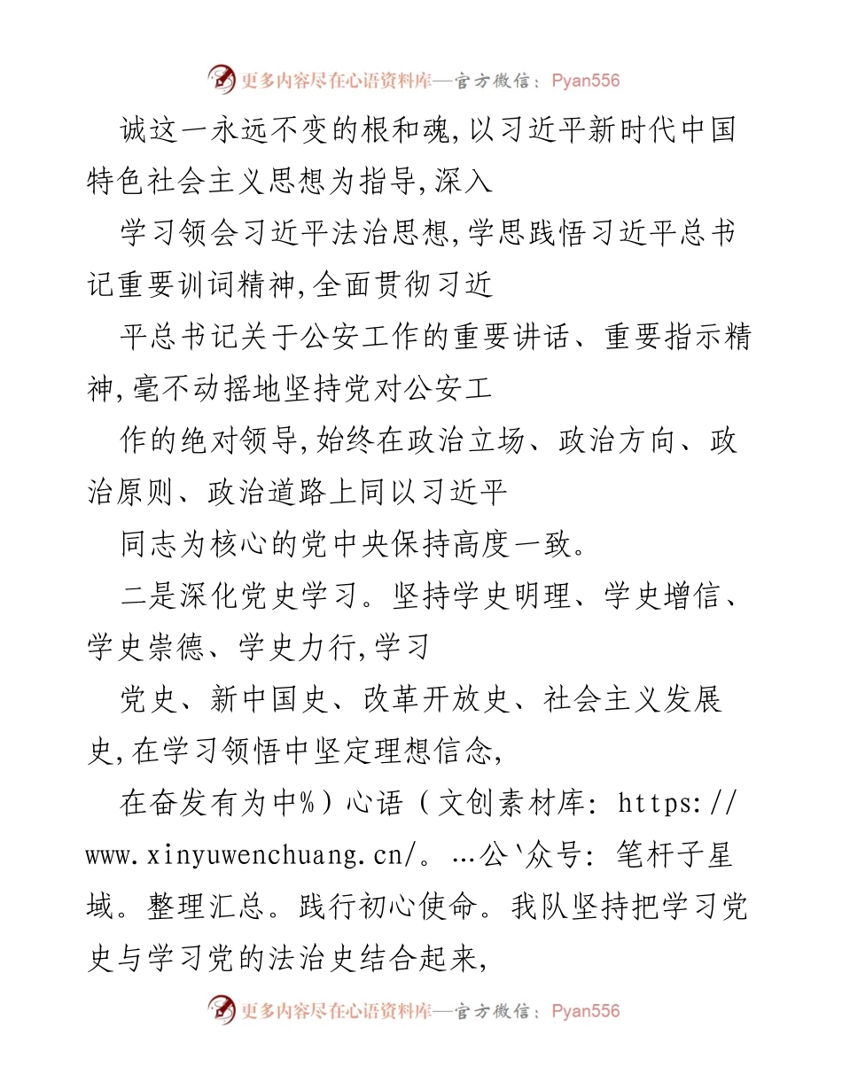[工作总结] 教育整顿工作 - 深化学习教育与查纠整改工作总结.docx_第2页
