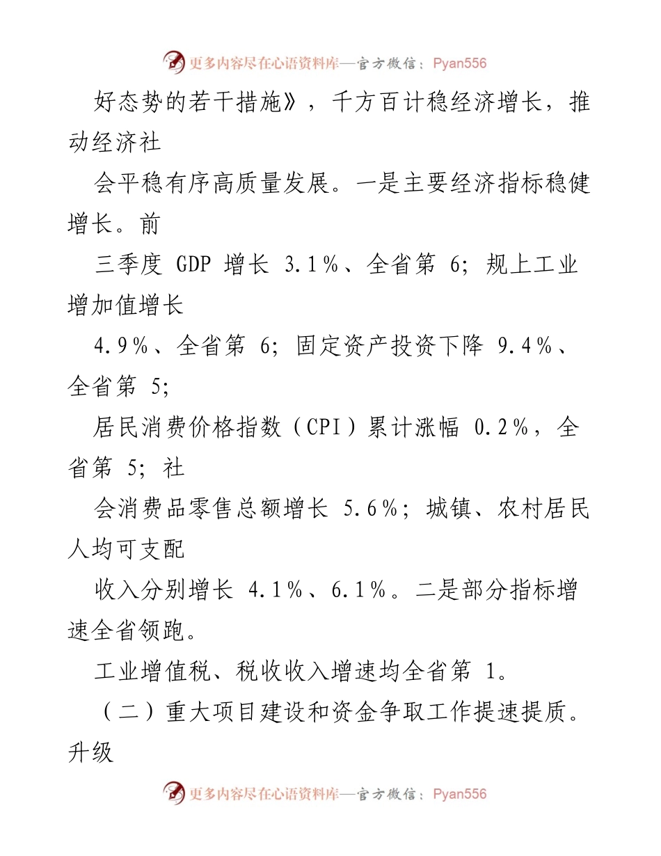 [工作总结] 政府工作会议 - 2023年市发改委工作成效与发展战略总结.docx_第2页