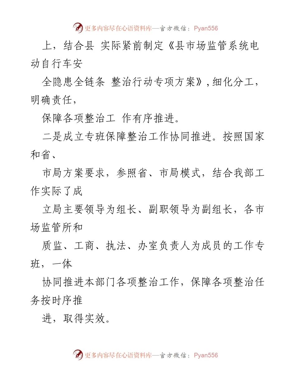 [工作总结] 整治行动 - 电动车安全隐患整治工作总结报告.docx_第2页