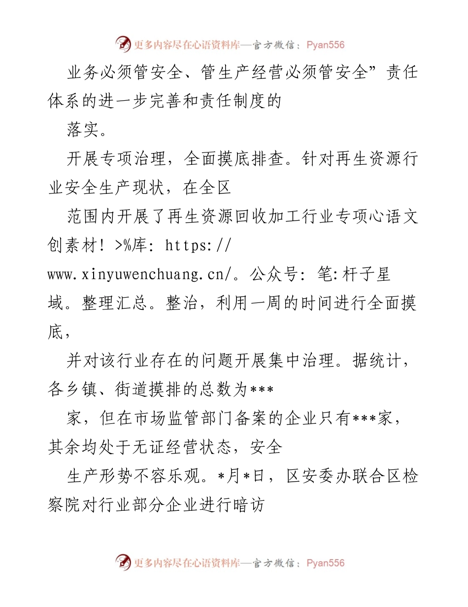 [工作总结] 应急局 - 2022年上半年工作总结与下半年工作计划.docx_第2页
