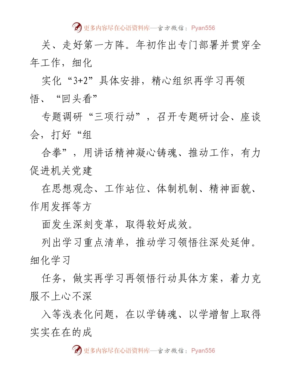 [工作总结] 机关党建工作会议 - 深入学习贯彻习近平总书记“7·9”重要讲话精神推动机关党建创新发展.docx_第2页